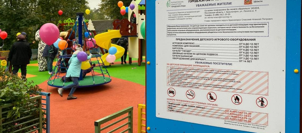 В Красногорске в 2022 году построят две новые детские площадки