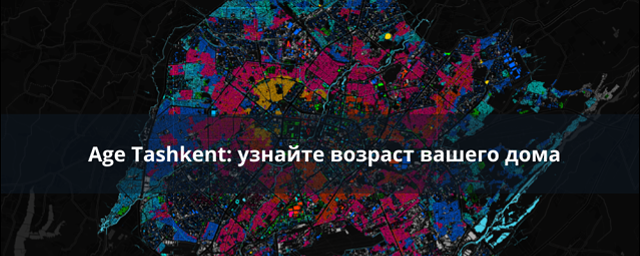 Здания Ташкента появились на интерактивной «возрастной» карте
