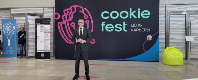 В Новосибирской области впервые прошел День карьеры в IT «COOKIE FEST»