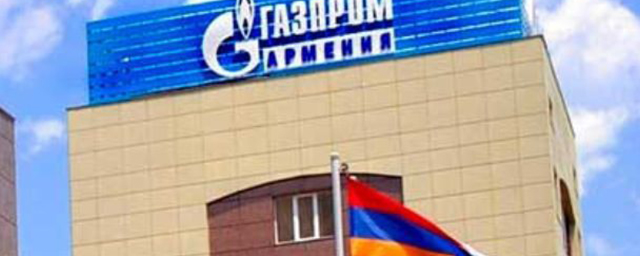 «Газпром Армения» ограничил поставки газа в Армению из-за плановых ремонтных работ