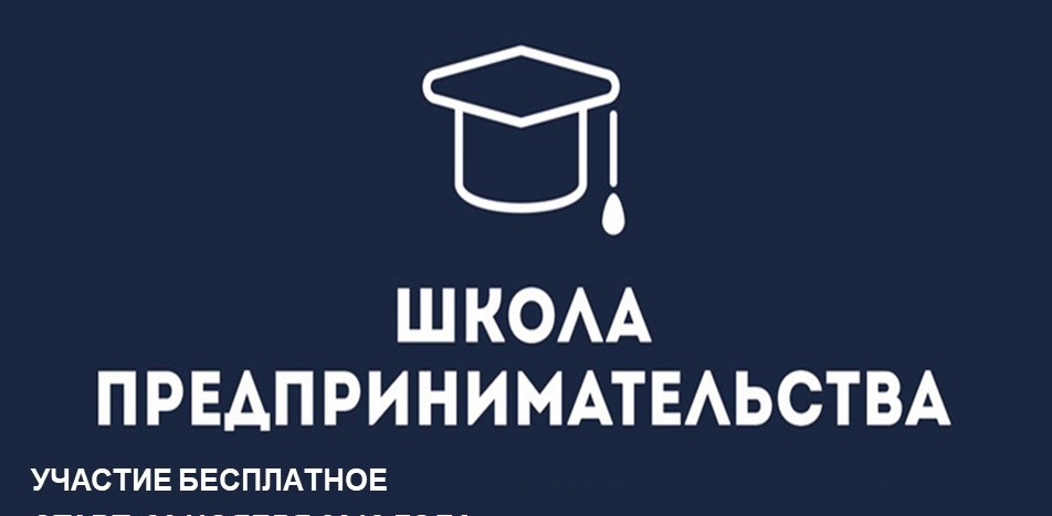Жителей Карачаево-Черкесии приглашают в школу предпринимательства