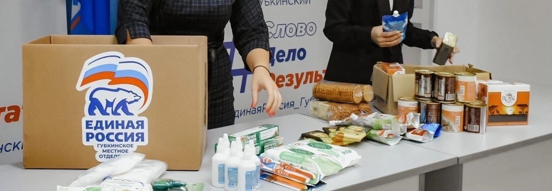 В пушкинском отделении партии «Единая Россия» работает пункт сбора гуманитарной помощи