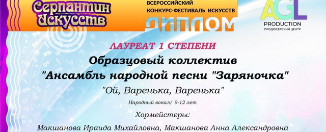 Артисты из Павловского Посада успешно выступили на всероссийском фестивале «Серпантин искусств»