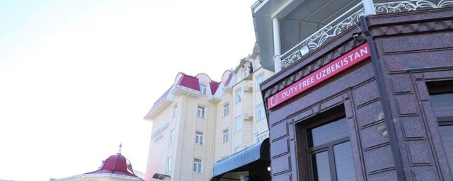 В Узбекистане впервые открылся магазин беспошлинной торговли duty free
