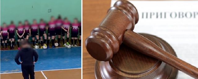 Тренера женской футбольной команды в Костроме осудили за педофилию