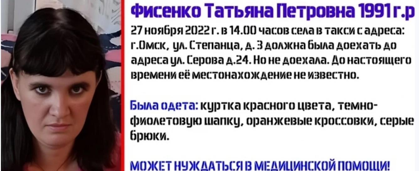 В Омске после поездки в такси пропала 31-летняя Татьяна Фисенко