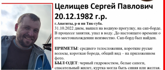 В Мурманской области заплатят 200 тысяч рублей нашедшему пропавшего на Имандре сапсёрфера