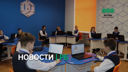 Для школьников Башкирии заработали еще семь центров изучения IT