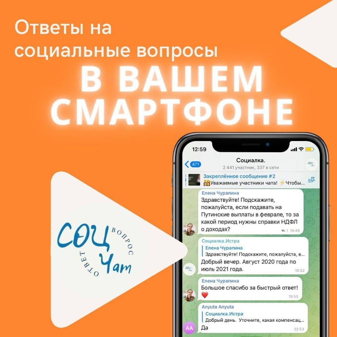 В Красногорске появился новый Telegram-канал по соцвопросам