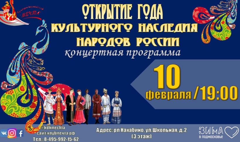 В нахабинском клубе «Мечта» 10 февраля состоится концерт