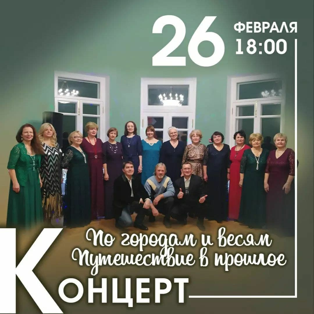 В г.о. Красногорск состоится концерт «По городам и весям. Путешествие в прошлое»