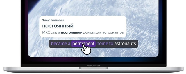 «Яндекс» добавил интерактивные субтитры для видео на четырех языках