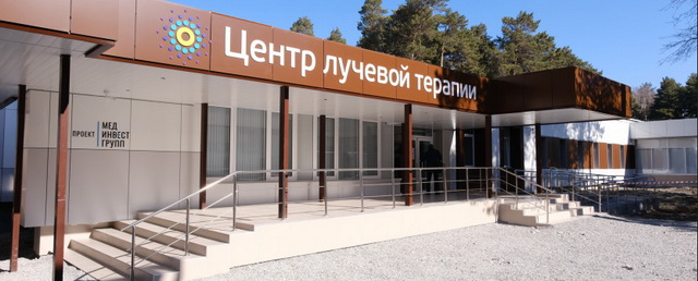 В Новосибирской области открыли крупнейший в РФ центр лучевой терапии мирового уровня