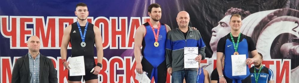 Глава Электрогорска Дорофеев поздравил победителей Чемпионата Подмосковья по тяжелой атлетике