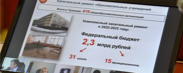 Еще 43 школы Чебоксар планируют включить в программу капремонта от Минпросвещения России