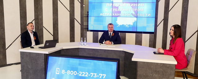 Астраханский губернатор Игорь Бабушкин в прямом эфире ответил на вопросы жителей региона