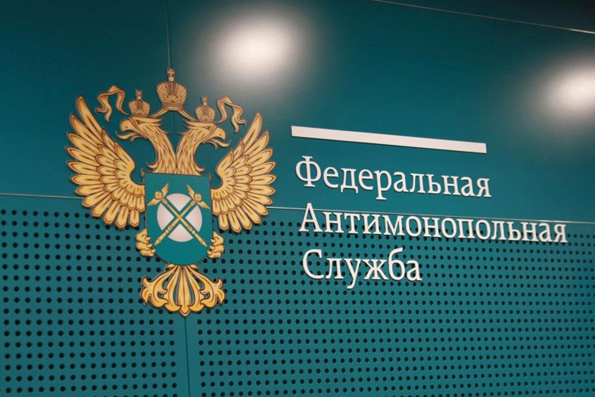 УФАС Подмосковья выявило нарушение при проведении торгов в г.о. Красногорск