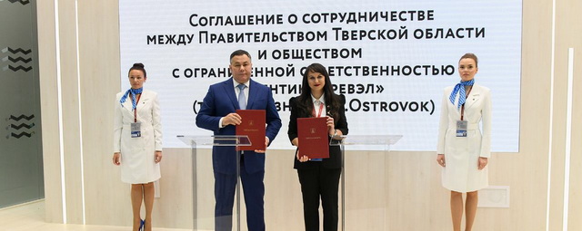 Игорь Руденя подписал соглашение о развитии индустрии гостеприимства в Тверской области