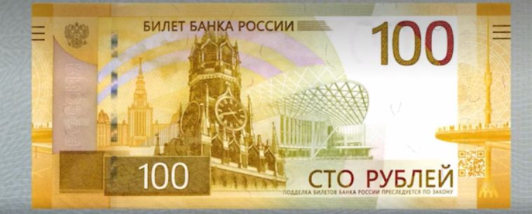 Банк России презентовал новую купюру номиналом 100 рублей
