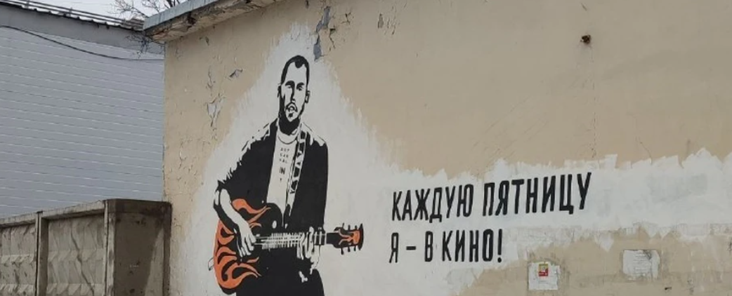 В Южно-Сахалинске закрасили граффити с комиком Семёном Слепаковым