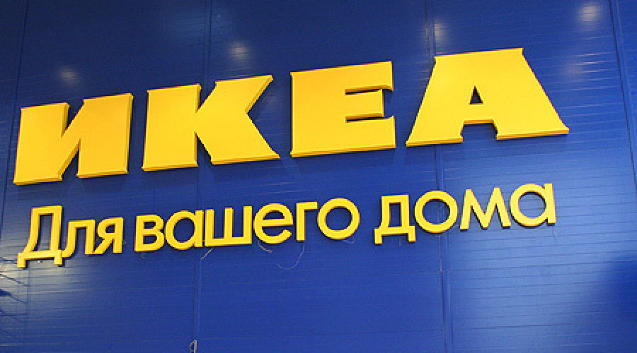 Минпромторг: IKEA пока не подтвердила намерения по продаже торговых точек