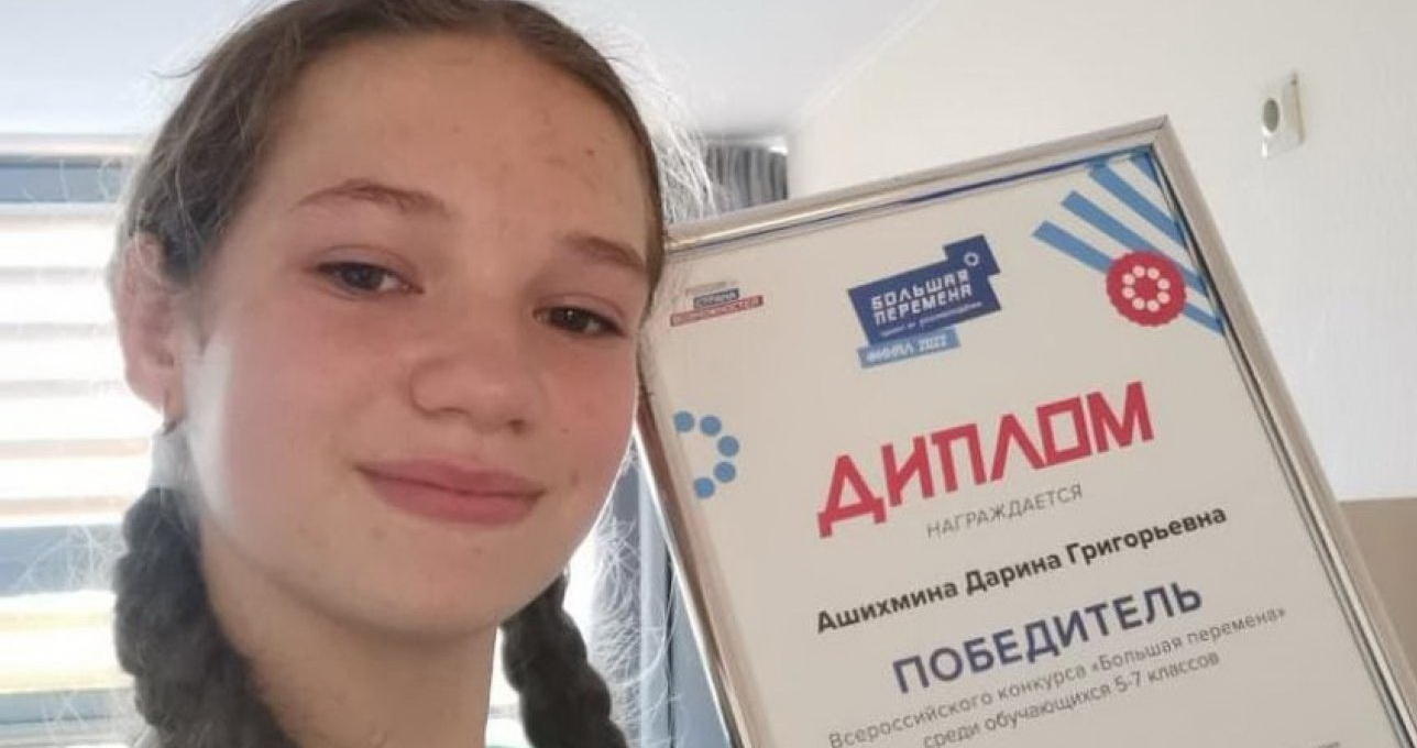 Гимназистка из Магадана одержала победу во Всероссийском конкурсе «Большая перемена»
