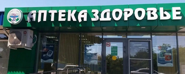 В Краснодарском крае аптечная сеть «Здоровье» подвела итоги нацпроекта «Производительность труда»