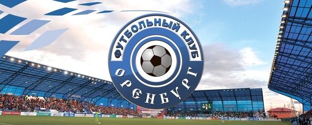 «Оренбург» одолел «Торпедо» со счётом 1:0