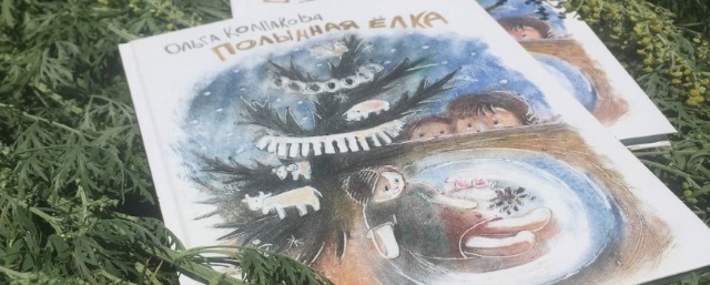Губернатор Свердловской области вступился за книгу «Полынная ёлка»