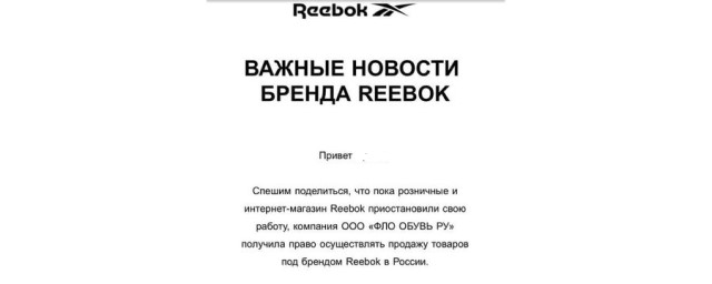 Американский бренд спортивной одежды Reebok собирается возобновить деятельность в России