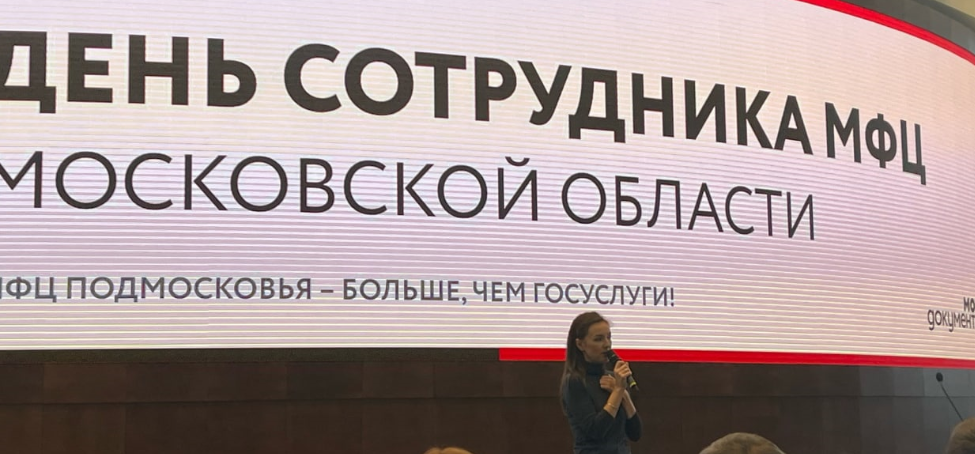 Щелковских сотрудников МФЦ наградили в Доме Правительства Подмосковья