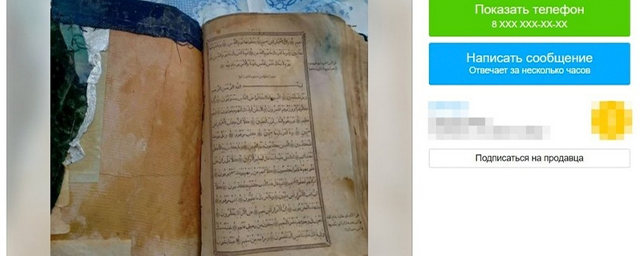 Жительница Уфы выставила на продажу 140-летний Коран за 2,5 млн рублей