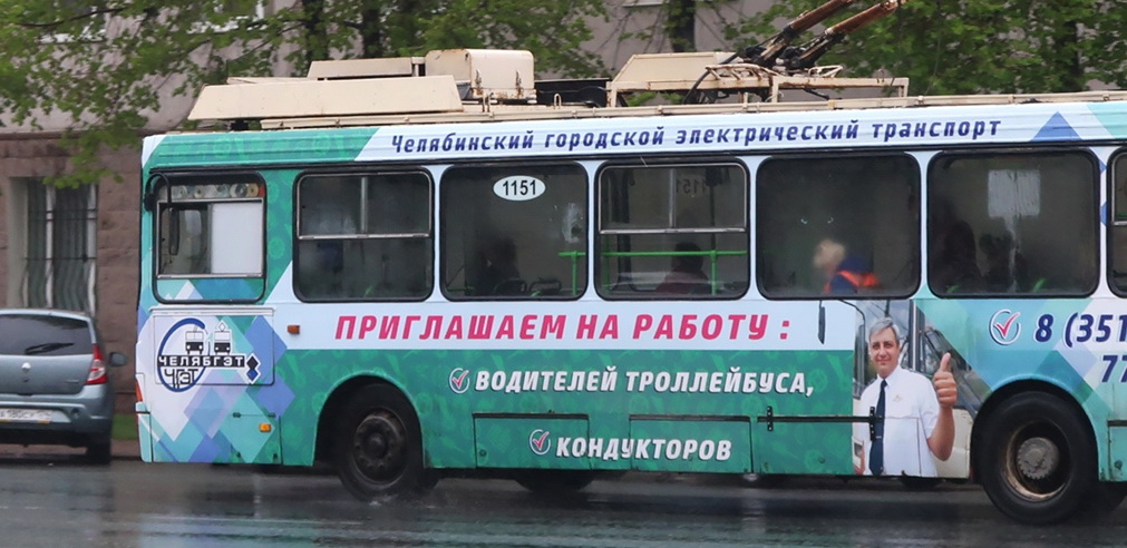 В Челябинске заканчивает работу троллейбус № 21с