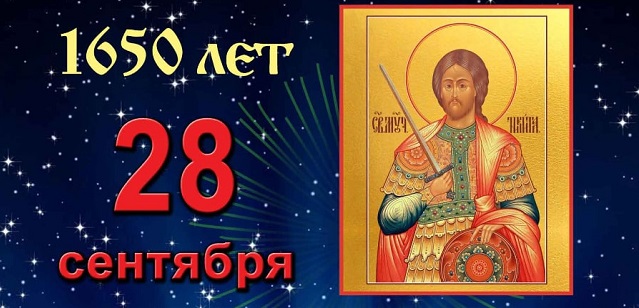 В Павловском Посаде пройдут празднества в честь дня памяти святого великомученика Никиты