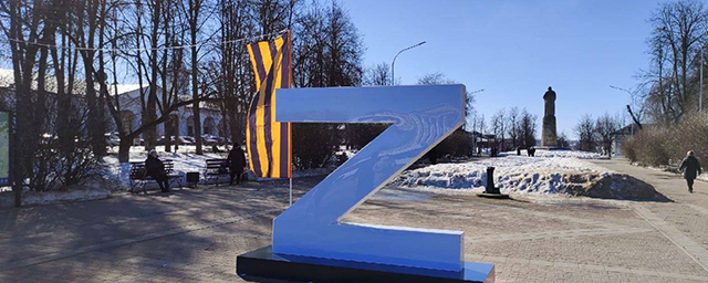 Суд оштрафовал на 40 тысяч рублей москвича, поломавшего конструкцию литеры Z в Костроме