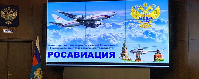 Росавиация продлила запрет полетов в 11 аэропортов России до 16 сентября