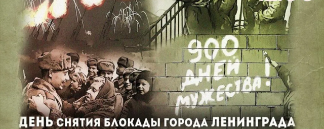 В ДК «Луч» в г.о. Красногорск пройдет просветительская беседа, посвященная блокаде Ленинграда