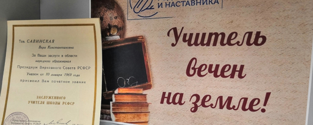 В Центральной библиотеке Красногорска проходит выставка «Учитель вечен на Земле»