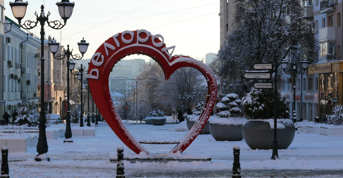 В Белгородской области высокий уровень террористической опасности продлен до 4 февраля