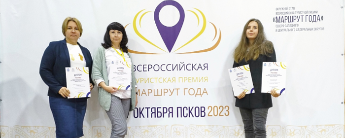Представители Раменского г.о. стали призерами профессиональных туристских конкурсов