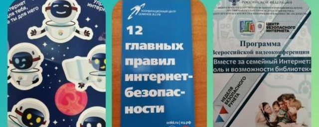 Библиотека Красногорска приняла участие в видеоконференции «Вместе за семейный интернет»