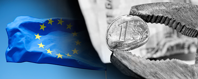 Bloomberg: Часть стран ЕС выступают против включения банков РФ в новый 10-й пакет санкций