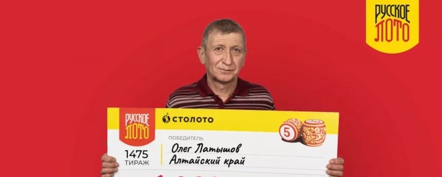 Пенсионер из Алтайского края выиграл в лотерею 1,2 млн рублей