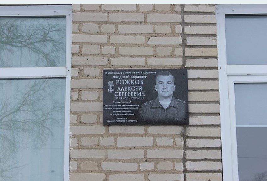 В Барабинском районе открыли мемориальную доску в память о герое СВО Алексее Рожкове