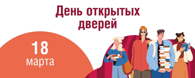 Филиал РАНХиГС в Красногорске 18 марта приглашает на день открытых дверей