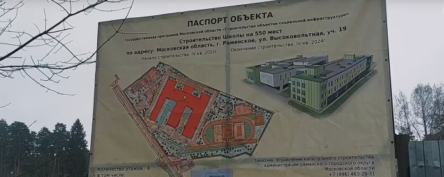 В Раменском на улице Высоковольтная началось строительство новой школы