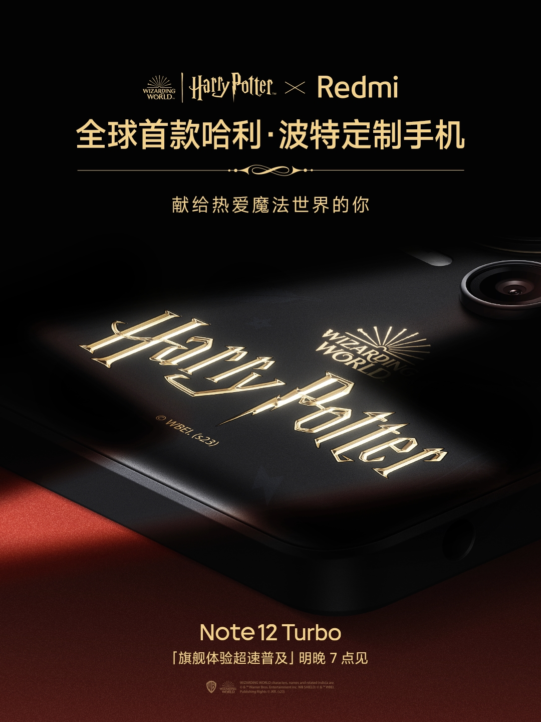 Xiaomi анонсировала смартфон в стиле Гарри Поттера Redmi Note 12 Turbo Harry Potter Custom Edition