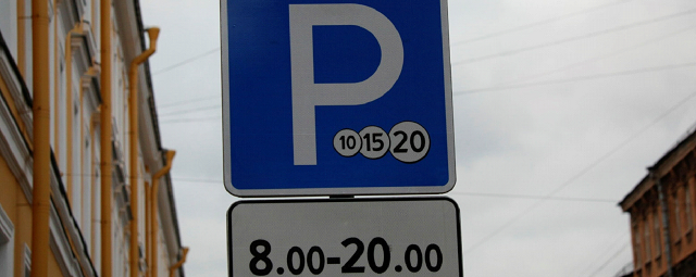 Платная парковка в Петроградском районе Петербурга появится на 141 улице