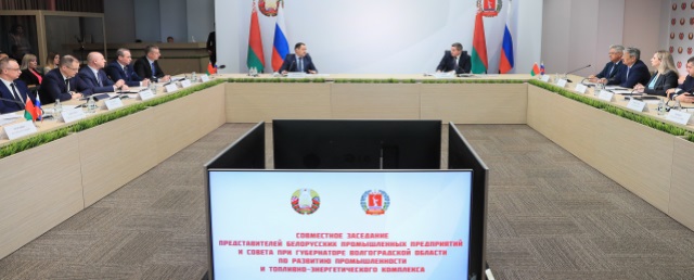 Волгоградская область подписала 13 соглашений о сотрудничестве с Белоруссией