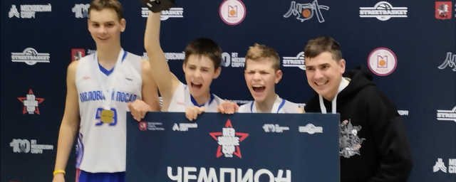 Две команды из Павловского Посада стали финалистами соревнований по стритболу в Москве